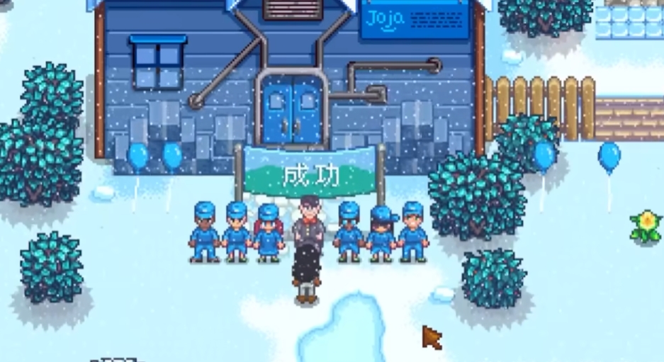 星露谷物语乔家流派怎么玩