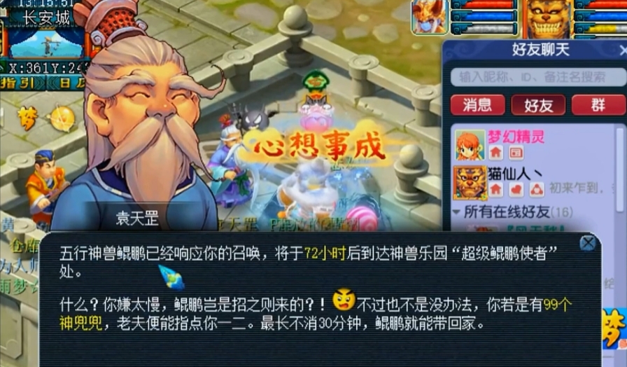 梦幻西游的鲲怎么获得 梦幻西游的鲲怎么获得