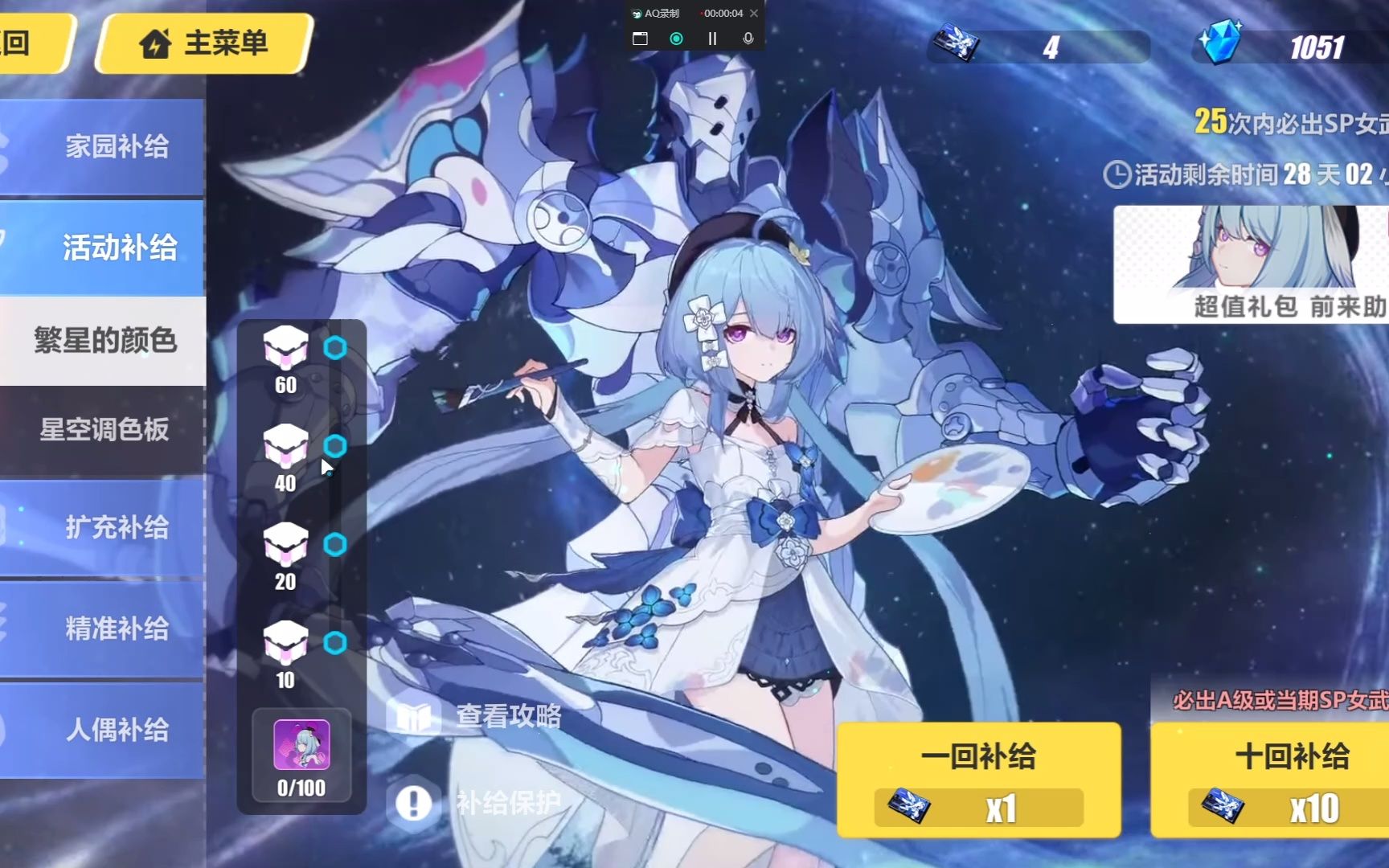 崩坏3繁星绘世之卷值得练吗 崩坏3繁星绘世之卷值得练吗