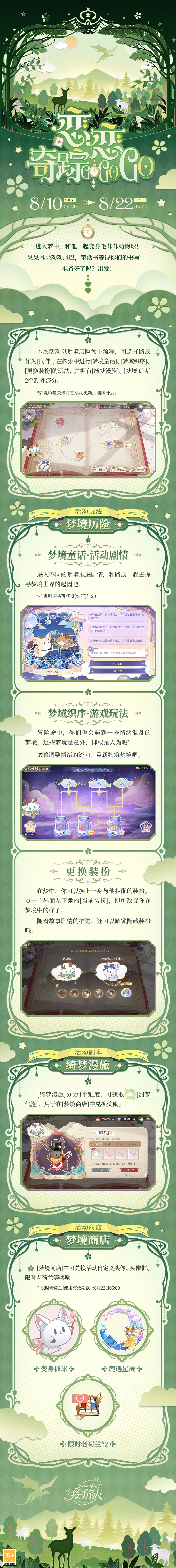 《时空中的绘旅人》活动“恋恋奇踪”8月10日陆续开启