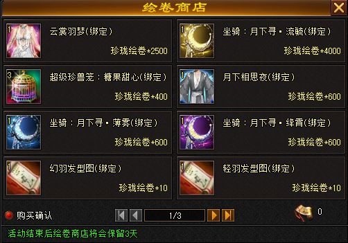 《天龙八部·归来》七夕限定坐骑时装亮相,比天马还快比仙侣还帅