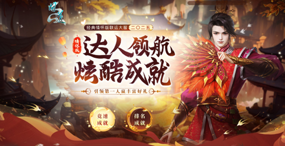 达成新服《问道》成就,收获超值豪礼