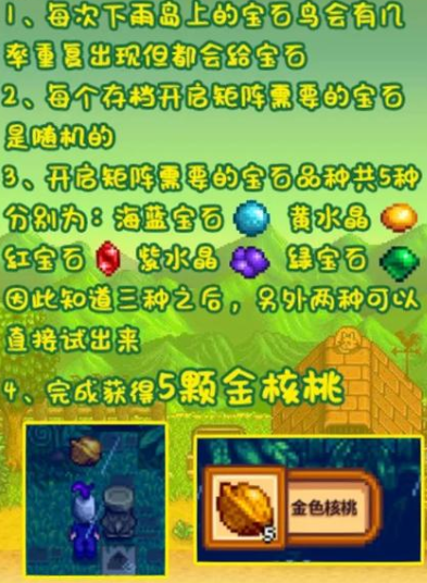 星露谷物语宝石鸟任务怎么做 星露谷物语宝石鸟任务怎么做