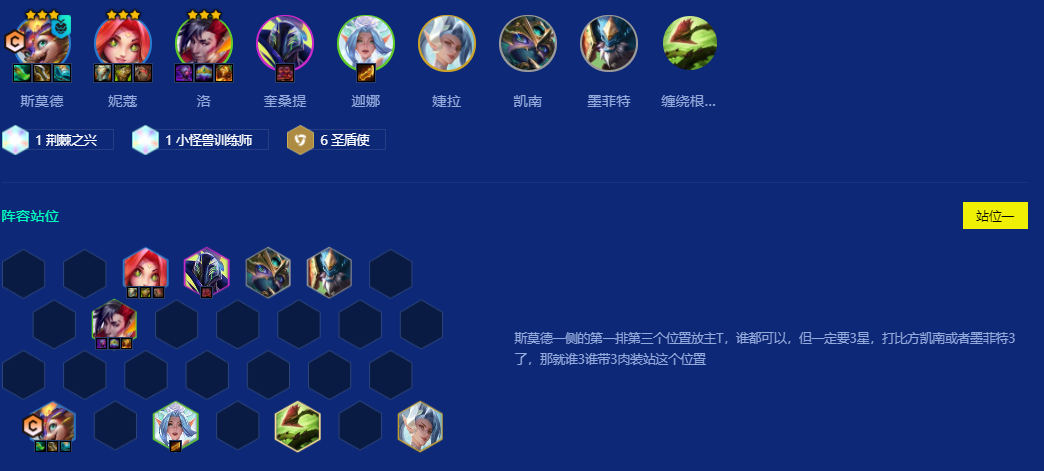 金铲铲之战S15小怪兽训练师怎么玩 金铲铲之战S15小怪兽训练师怎么玩