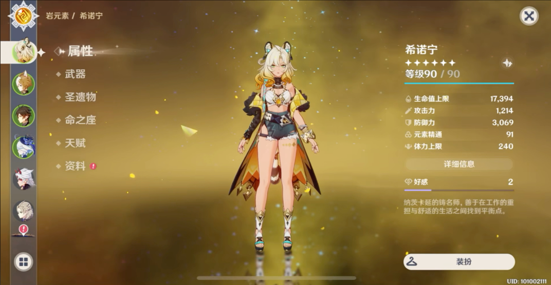 原神希诺宁技能怎么用
