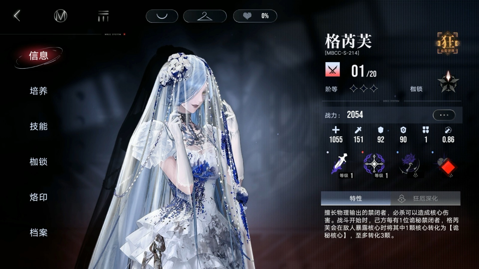 无期迷途格芮芙怎么培养