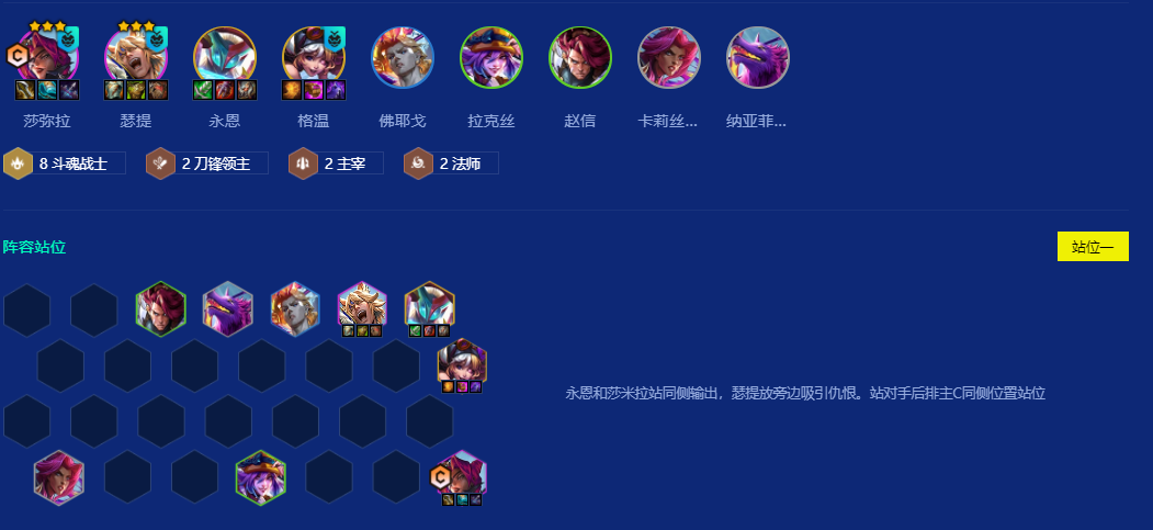 金铲铲之战斗魂永恩莎弥拉怎么玩