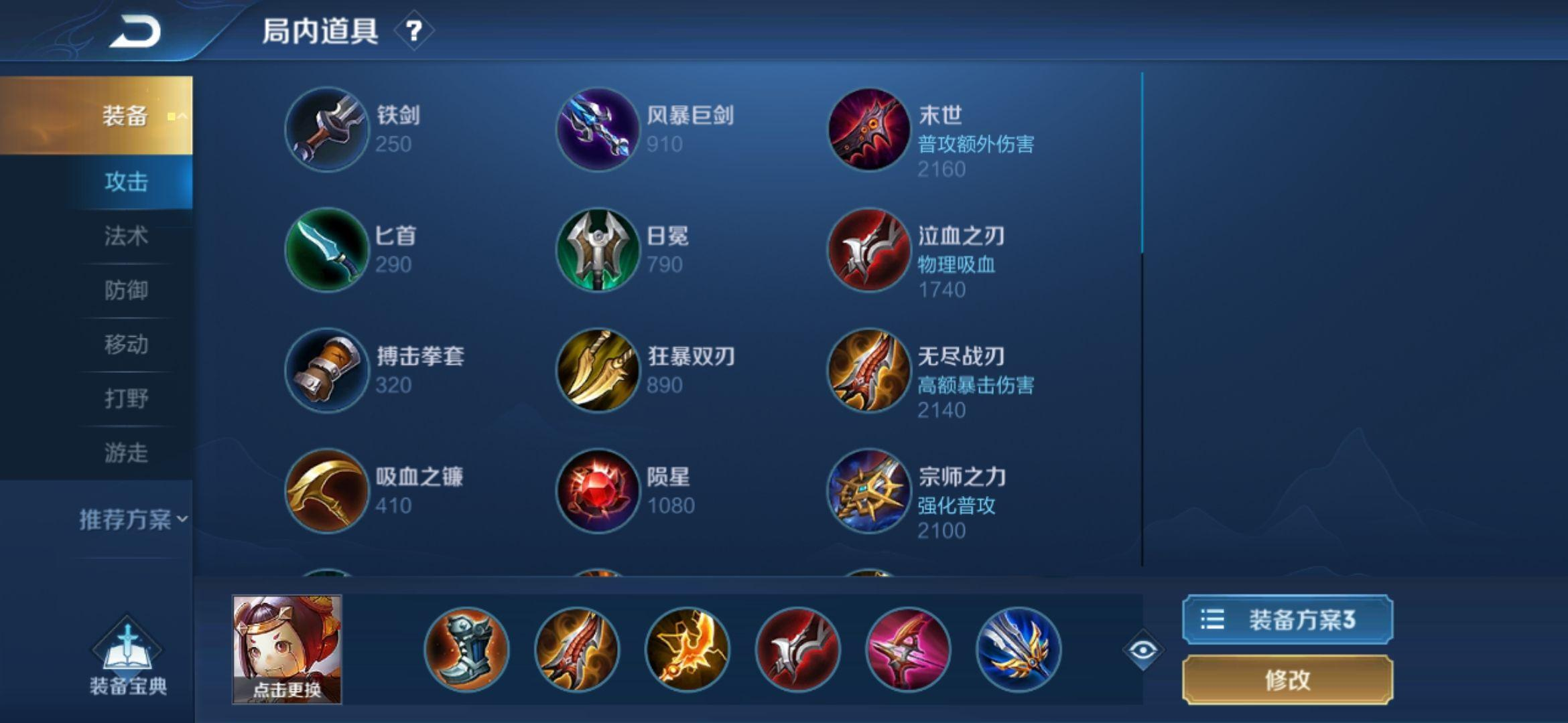 王者荣耀鲁班七号怎么出装