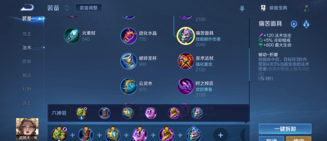 ​王者荣耀武则天怎么出装