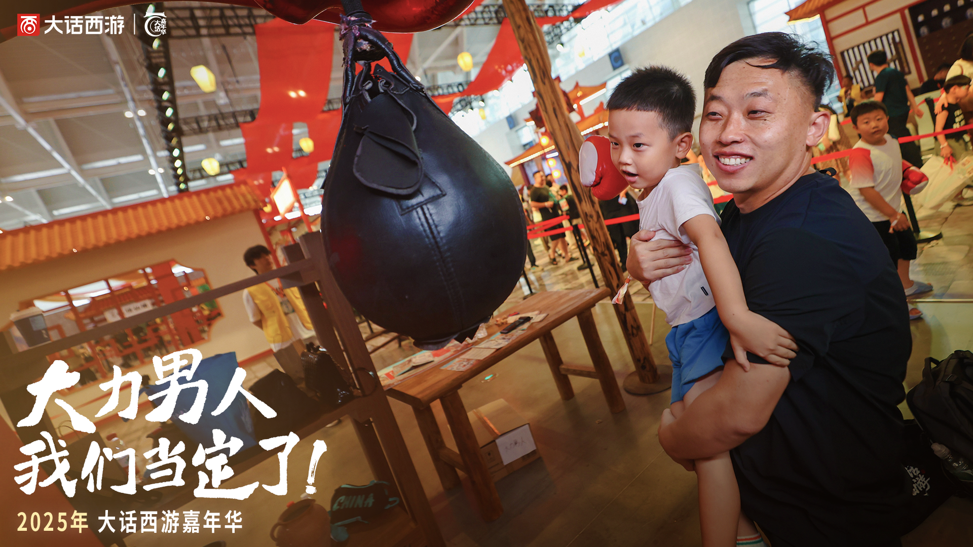 2025大话西游嘉年华回顾,以热爱谱写情义