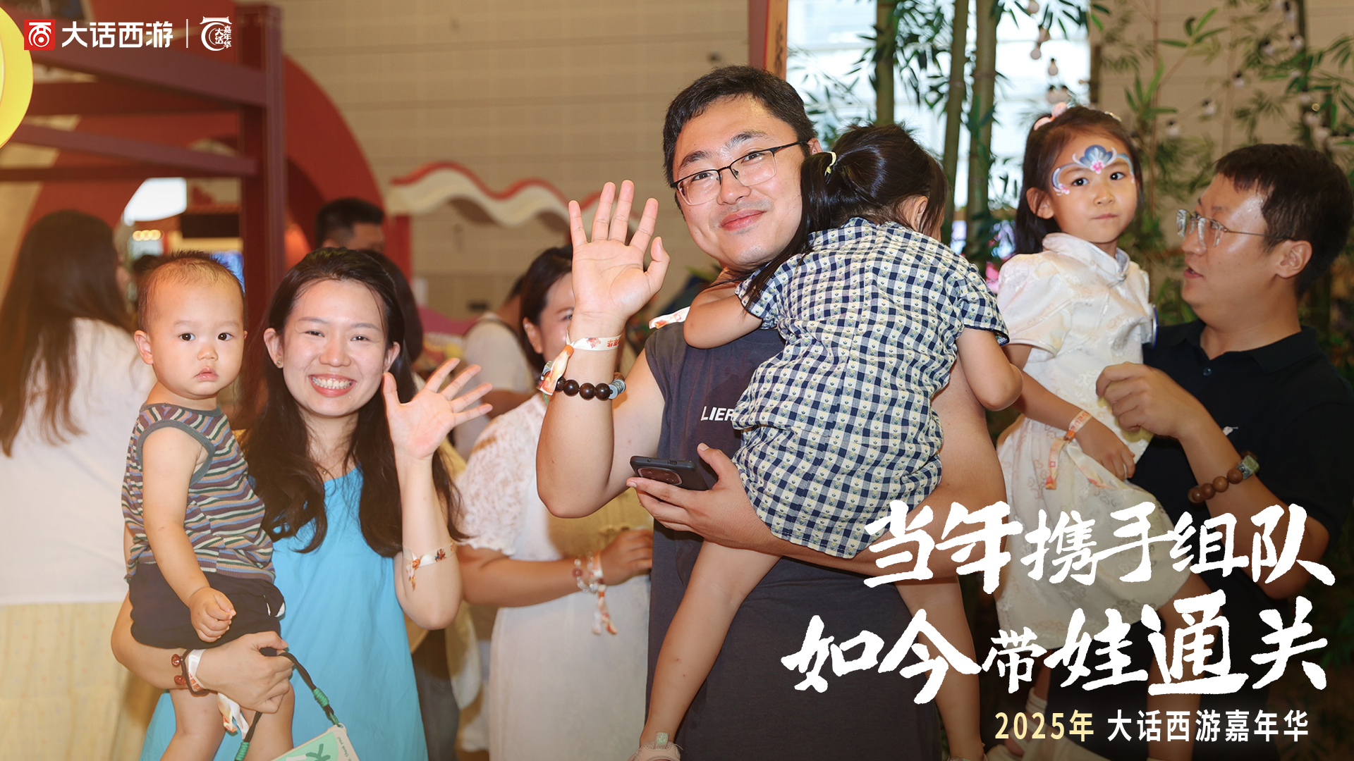 2025大话西游嘉年华回顾,以热爱谱写情义