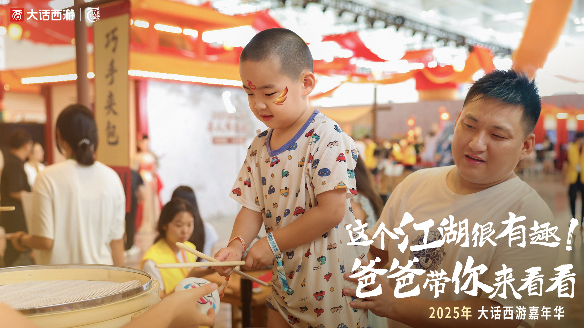 2025大话西游嘉年华回顾,以热爱谱写情义