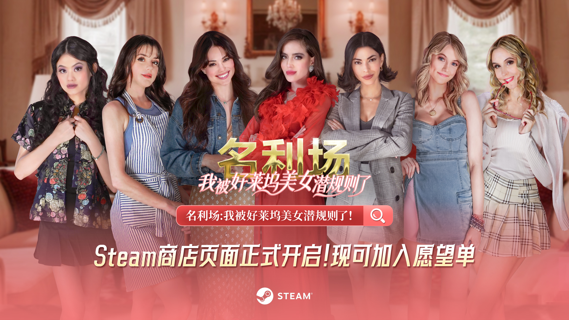 互动影游《名利场:我被好莱坞美女潜规则了》全角色主演大揭秘 互动影游《名利场:我被好莱坞美女潜规则了》全角色主演大揭秘