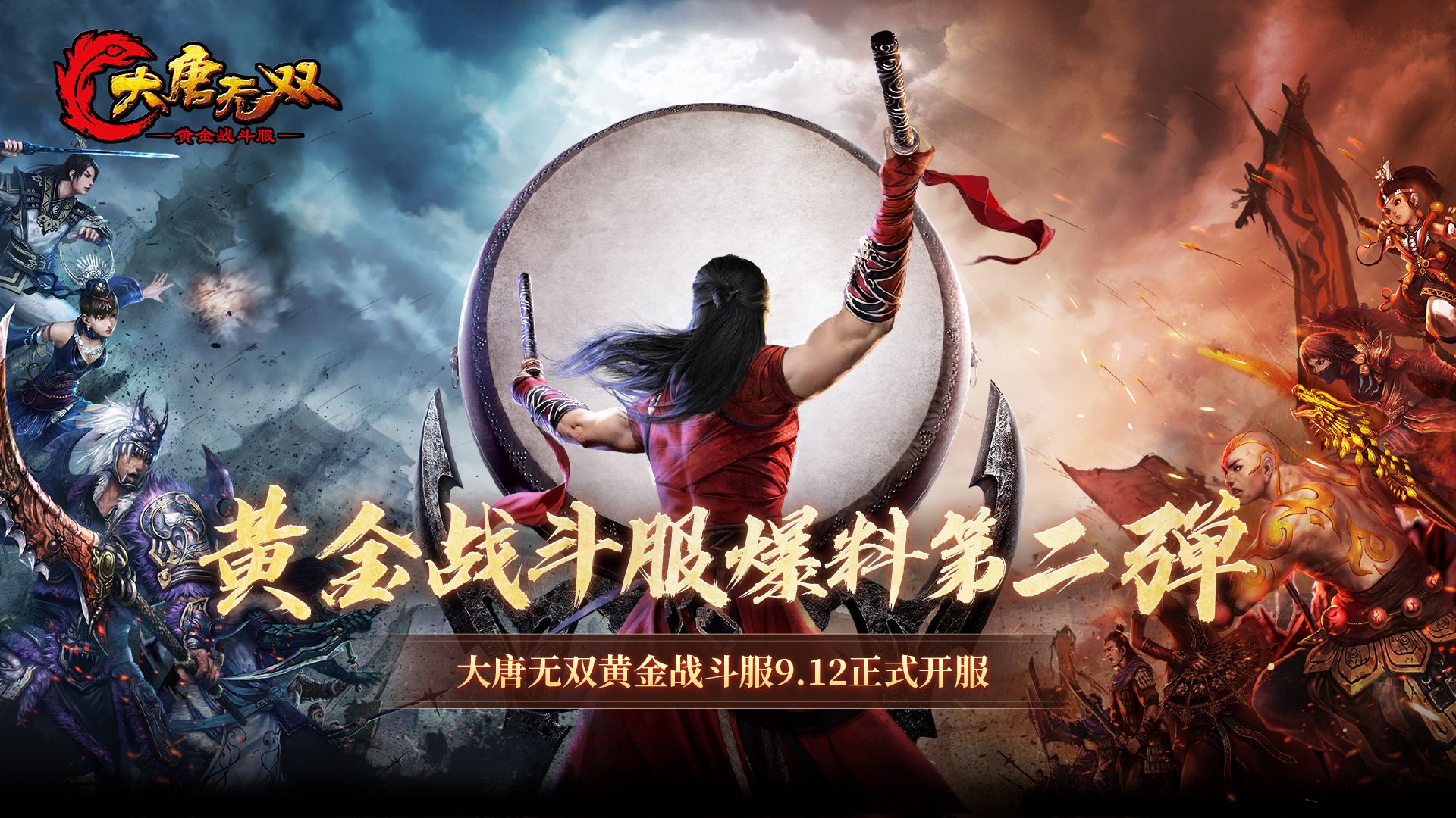 回归2013版本精髓,《大唐无双》黄金战斗服爆料第二弹