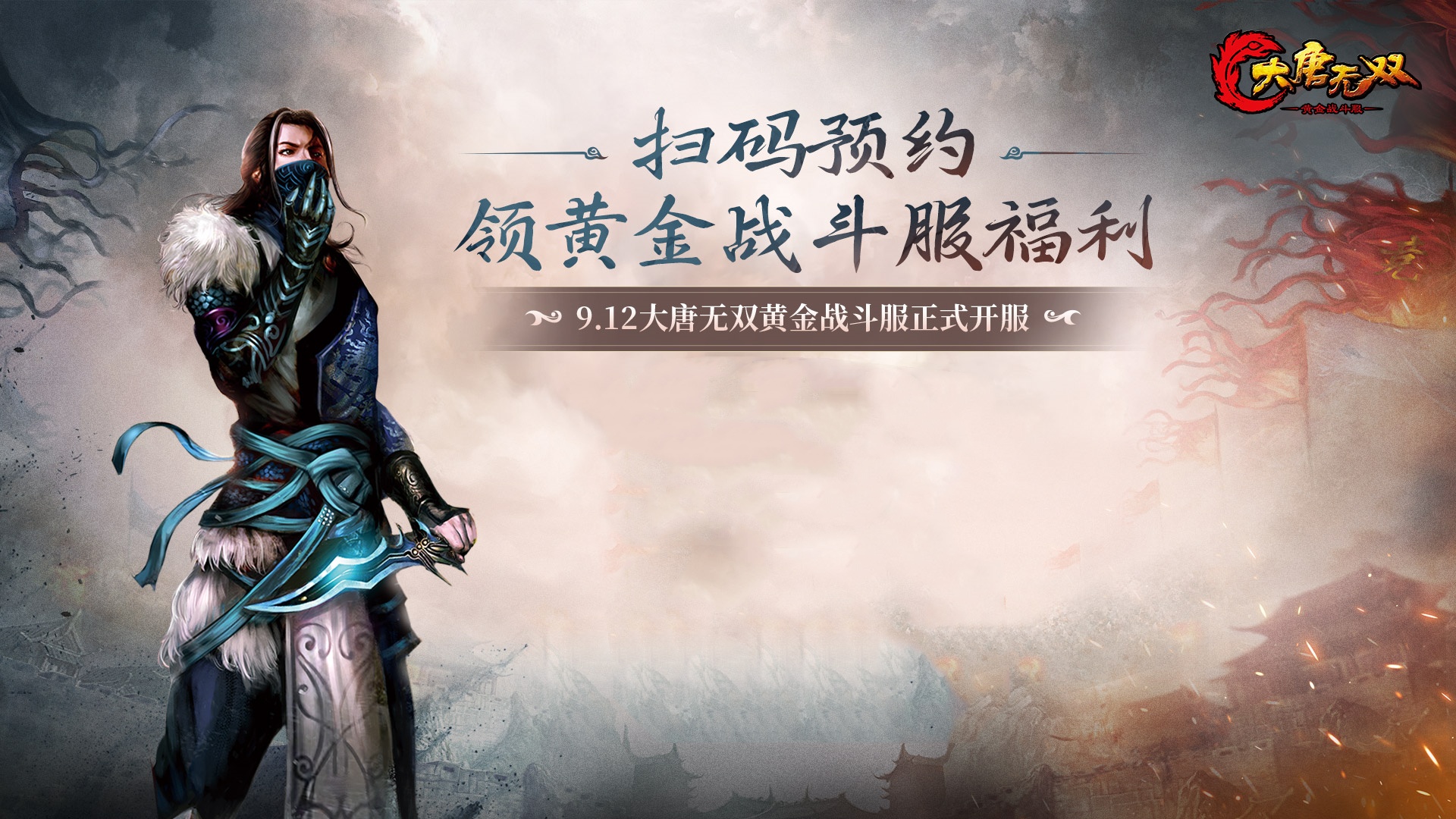 回归2013版本精髓,《大唐无双》黄金战斗服爆料第二弹