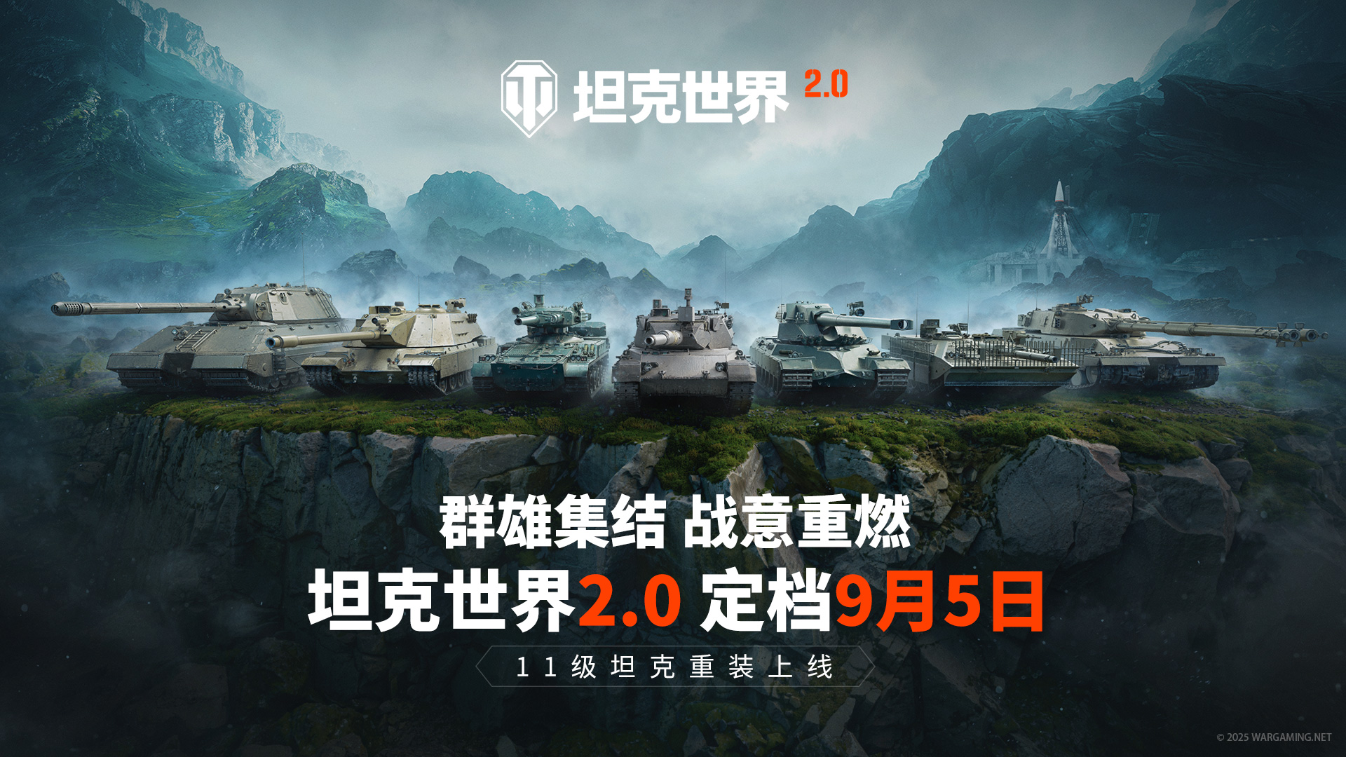 《坦克世界》迎来2.0时代,9月5日上线11级坦克