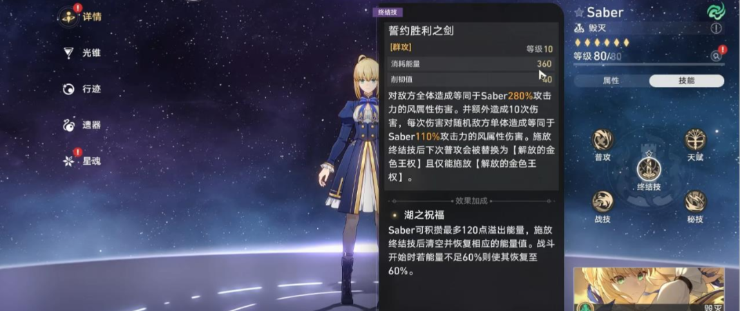 崩坏星穹铁道Saber技能怎么用