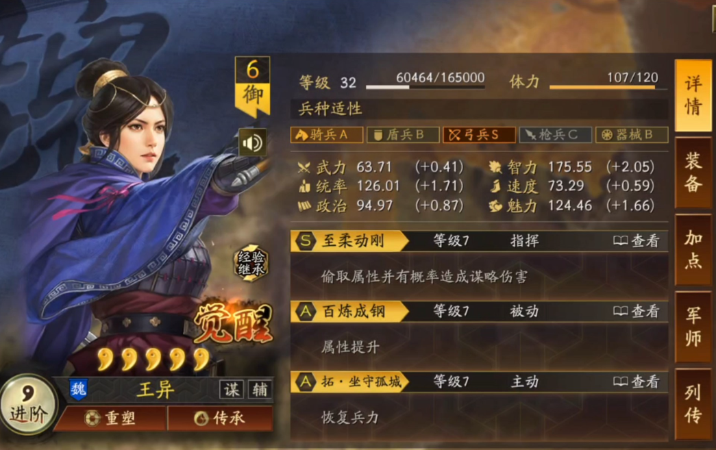 三国志战略版S1王异开局怎么玩