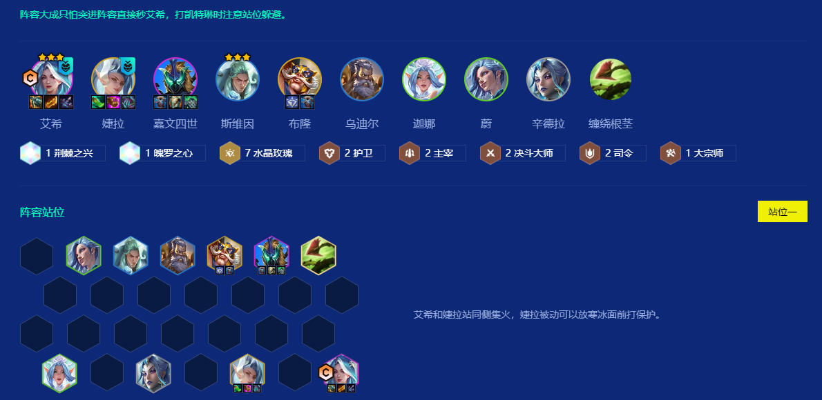 金铲铲之战水晶玫瑰怎么玩