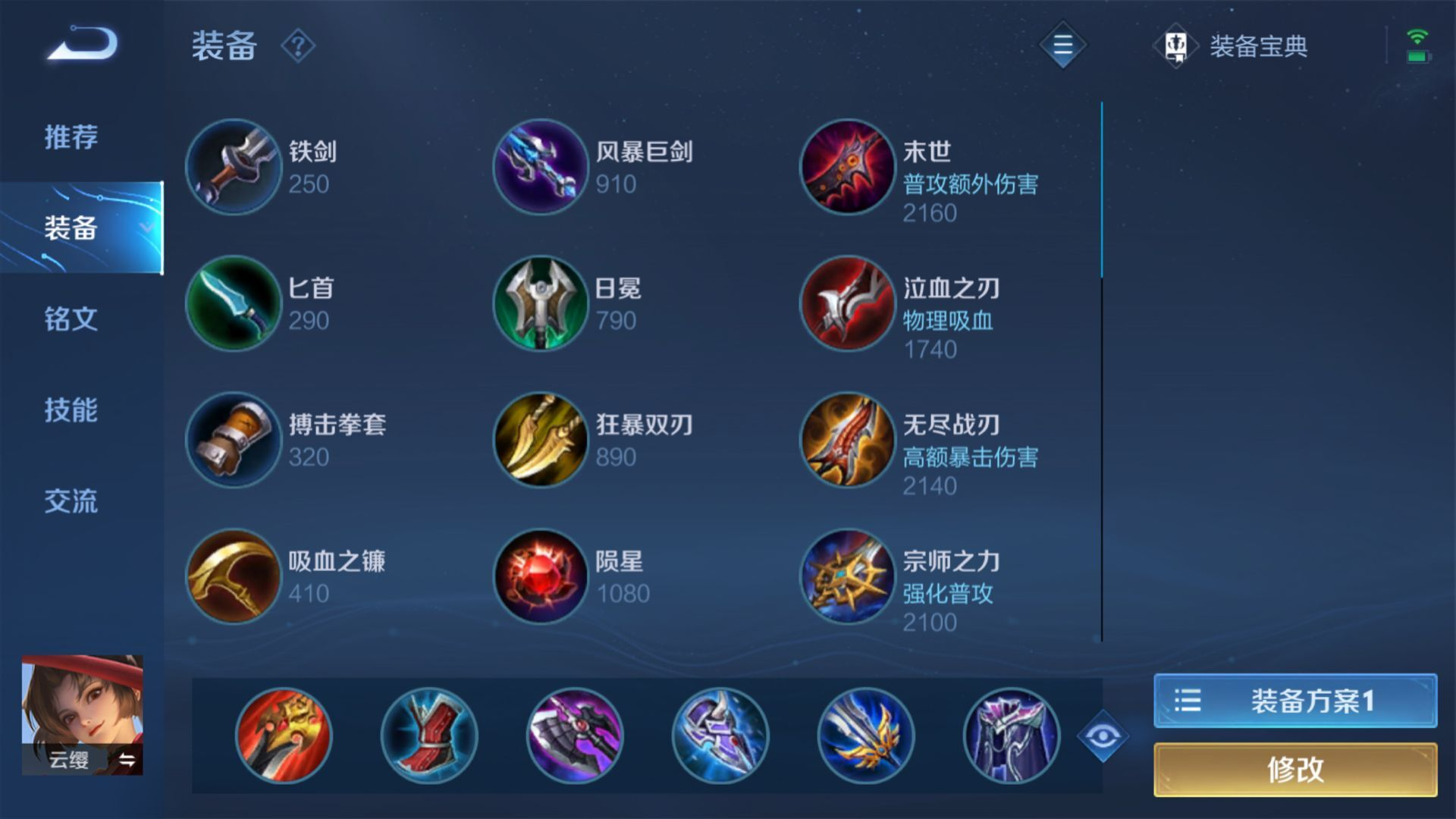 王者荣耀云缨怎么出装 王者荣耀云缨怎么出装