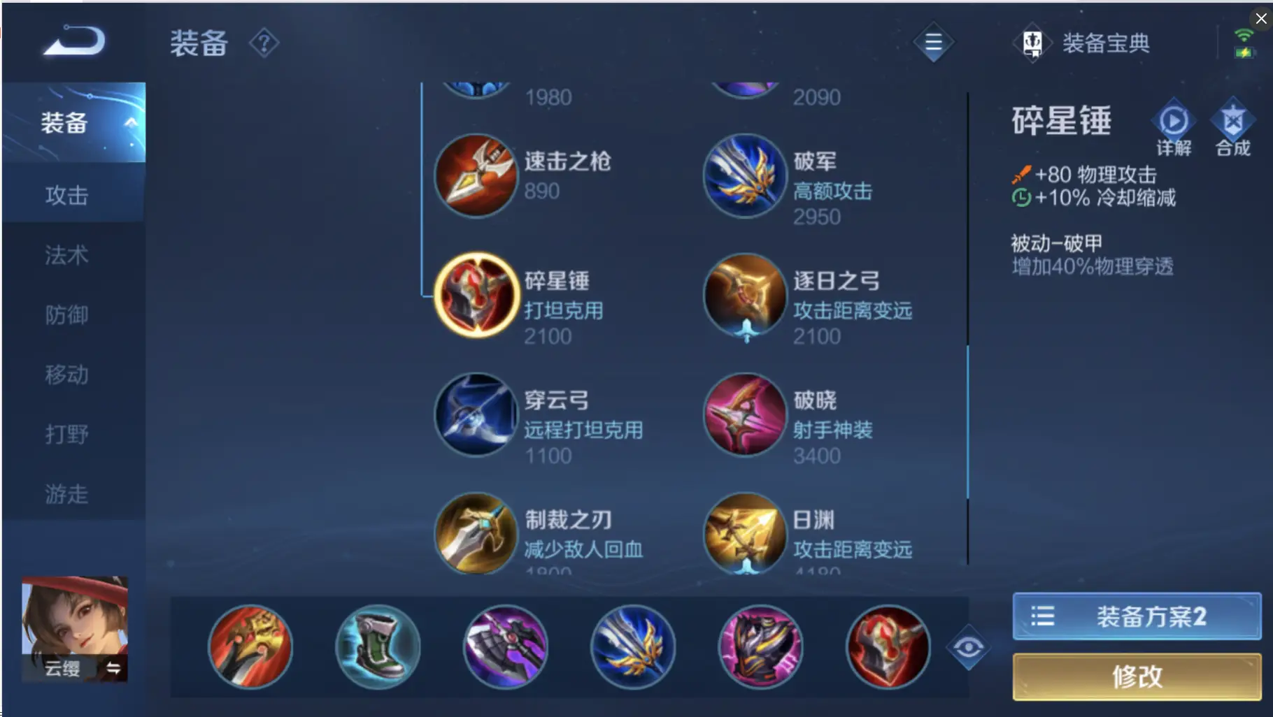 王者荣耀云缨怎么出装