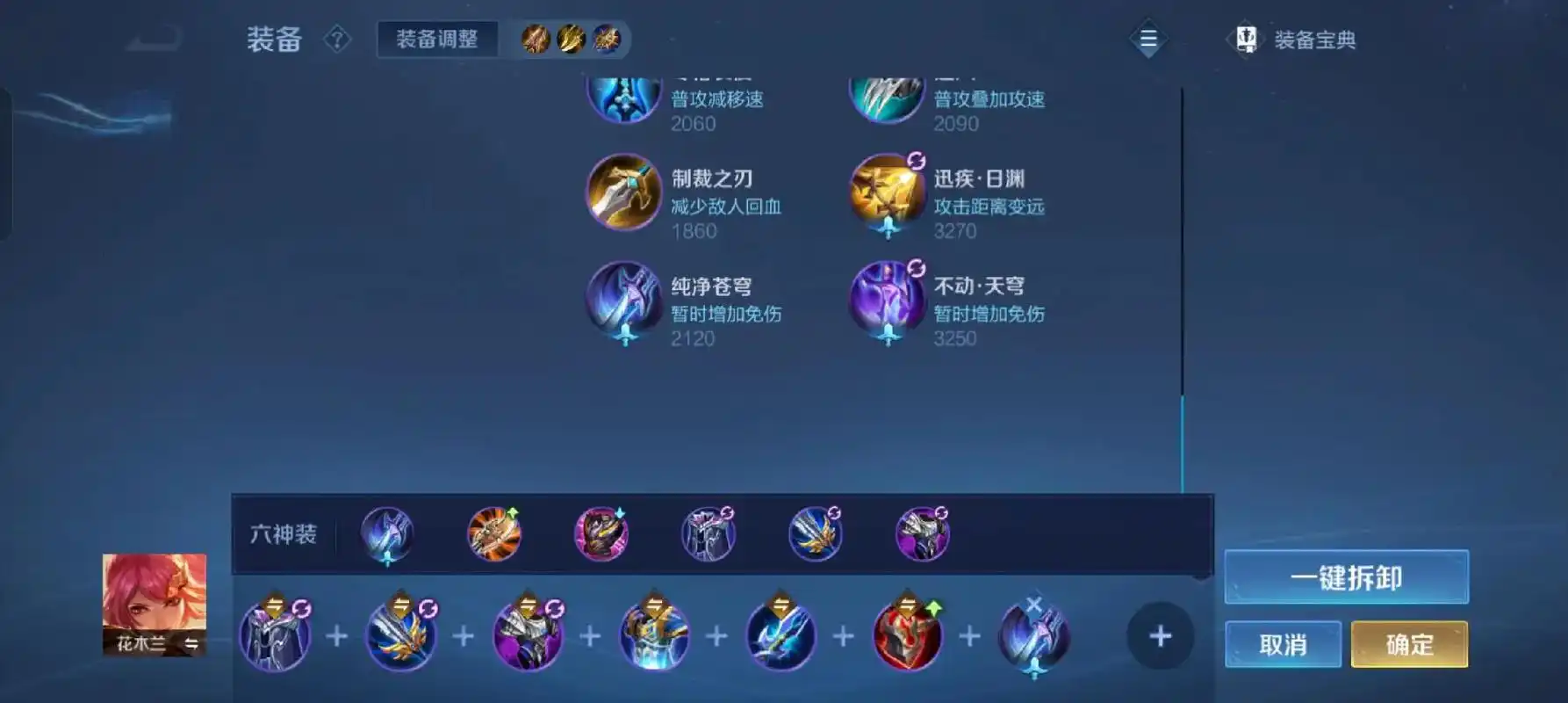 王者荣耀花木兰怎么出装