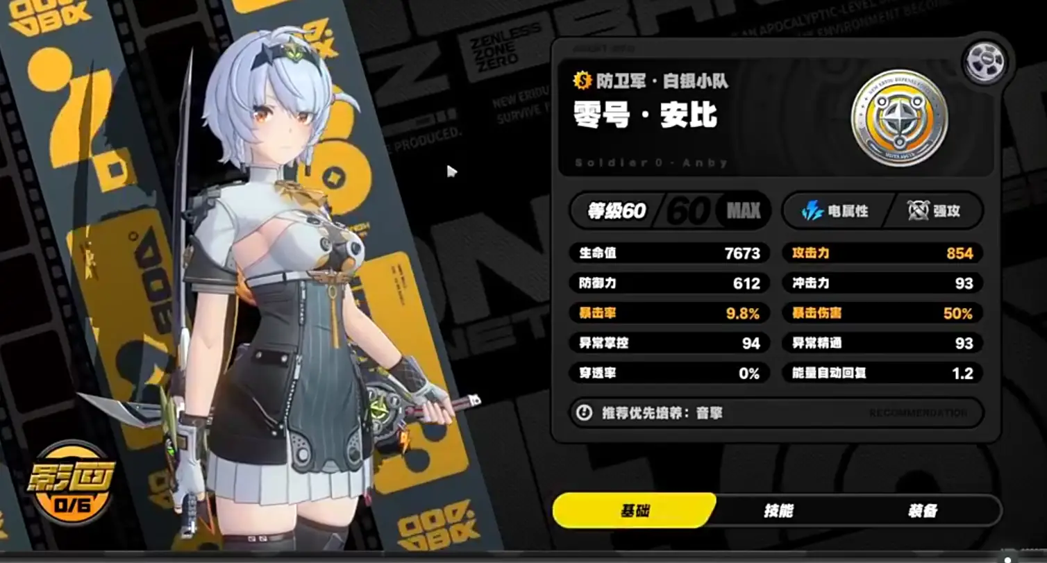 绝区零零号安比影画怎么点