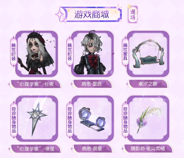 心跳解码,《第五人格》七夕主题活动及时装返场