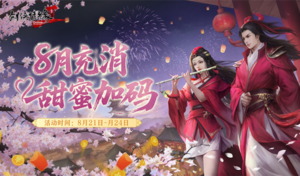 浪漫七夕情缘江湖,《剑网2》今日开启七夕活动