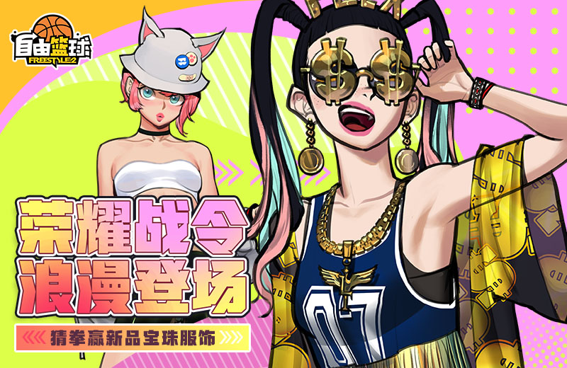 《自由篮球》平衡性调整今日正式上线,自由式冒险福利享不停 《自由篮球》平衡性调整今日正式上线,自由式冒险福利享不停