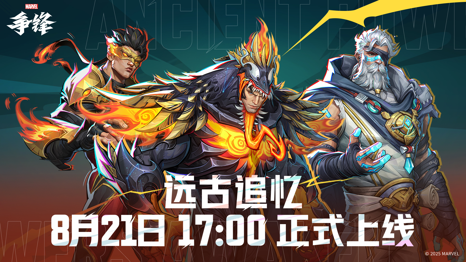 《漫威争锋》全新活动正式上线,新一期美术开发者更新放出