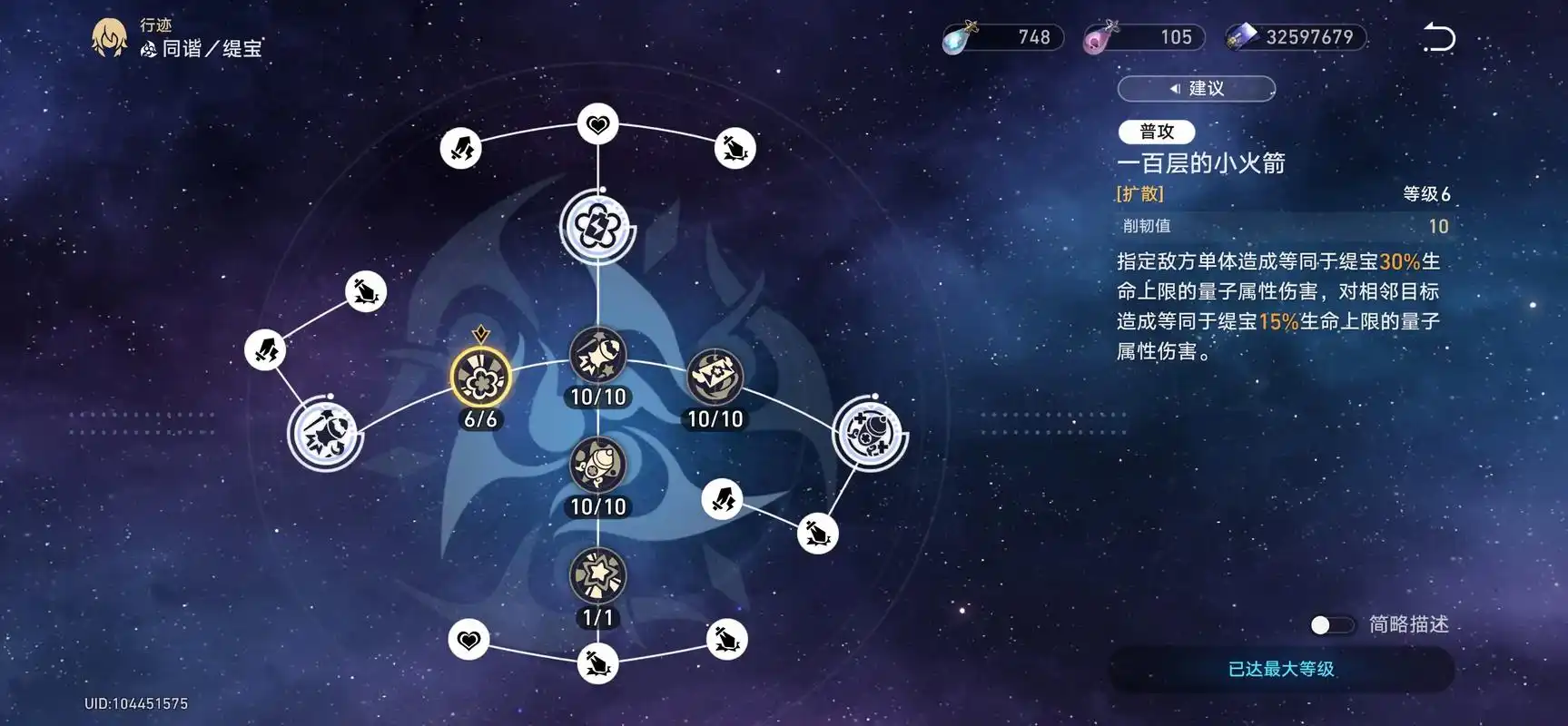崩坏星穹铁道缇宝技能怎么用 崩坏星穹铁道缇宝技能怎么用