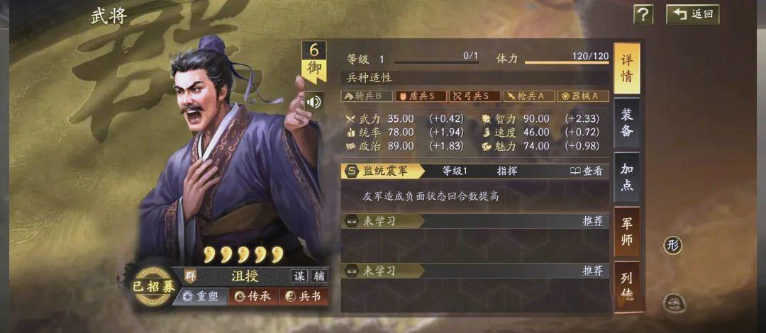 三国志战略版沮授怎么用