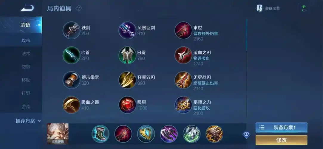 王者荣耀老夫子怎么出装