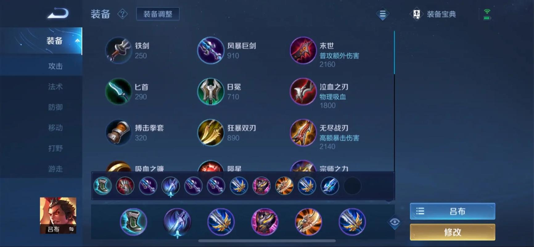 王者荣耀吕布怎么出装