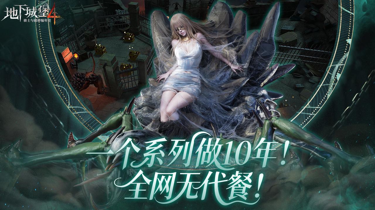 国产暗黑十年经典,《地下城堡4》9月17日全平台上线