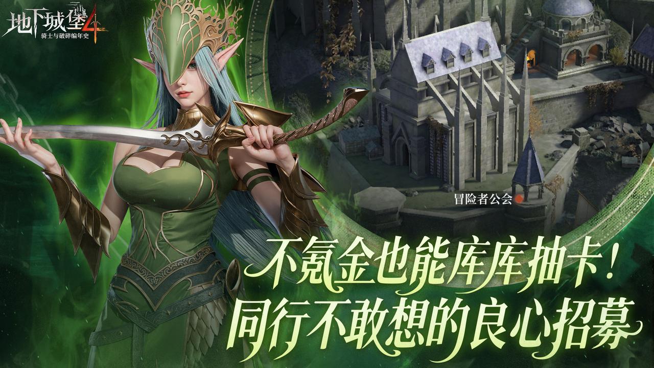 国产暗黑十年经典,《地下城堡4》9月17日全平台上线