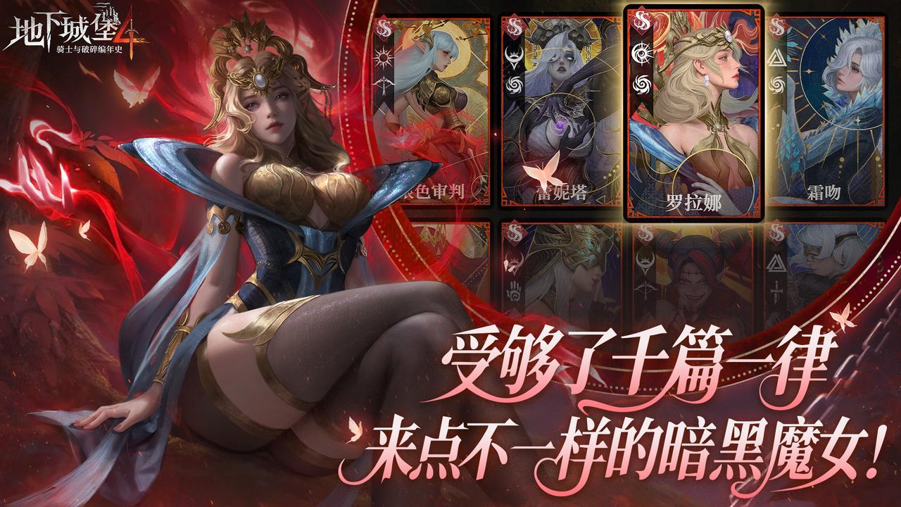 国产暗黑十年经典,《地下城堡4》9月17日全平台上线