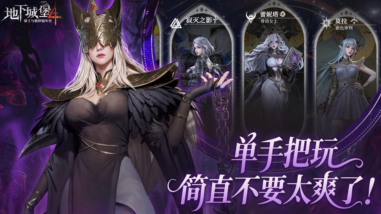 国产暗黑十年经典,《地下城堡4》9月17日全平台上线