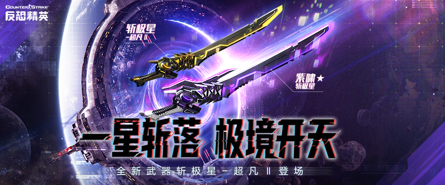 极星斩落,CSOL首款史诗级近战武器下周上线