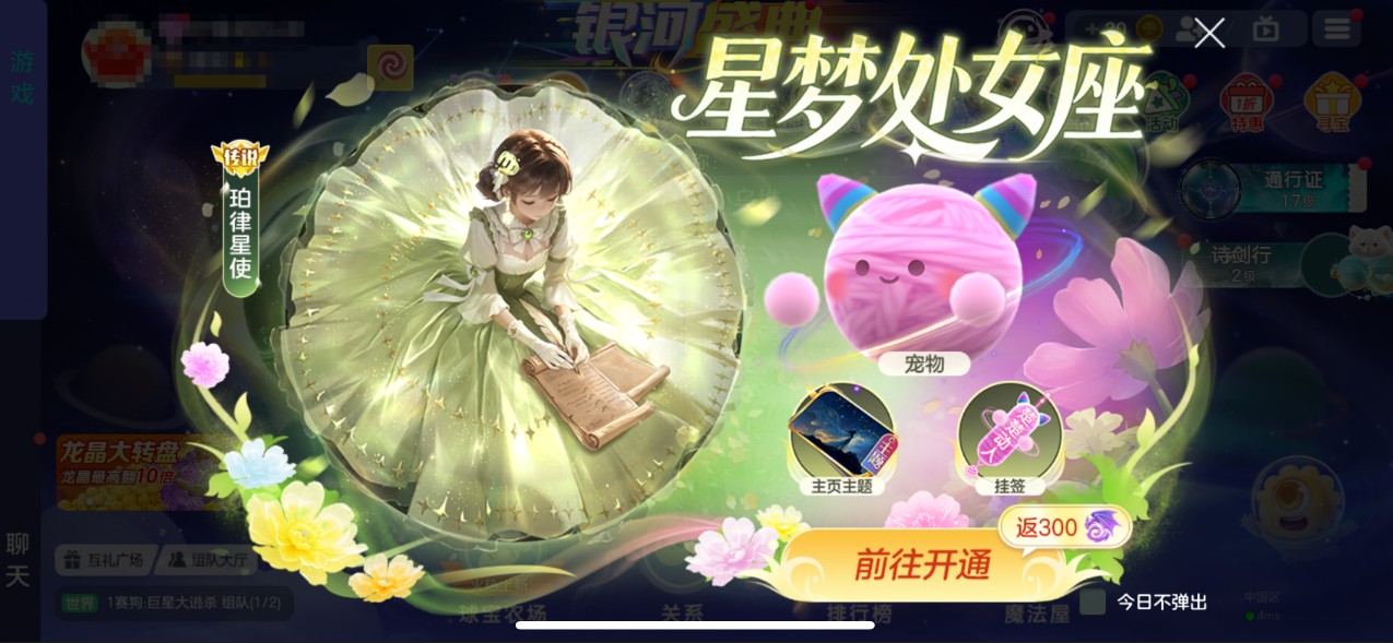 《球球大作战》无尽霸屏震撼登场,星梦处女座书写星辰之约