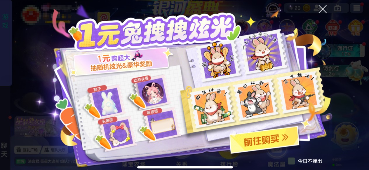 《球球大作战》无尽霸屏震撼登场,星梦处女座书写星辰之约