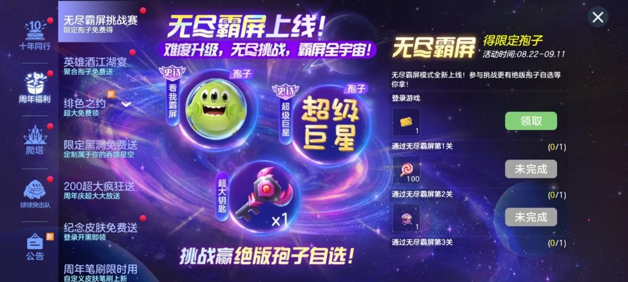 《球球大作战》无尽霸屏震撼登场,星梦处女座书写星辰之约