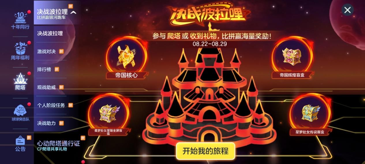 《球球大作战》无尽霸屏震撼登场,星梦处女座书写星辰之约