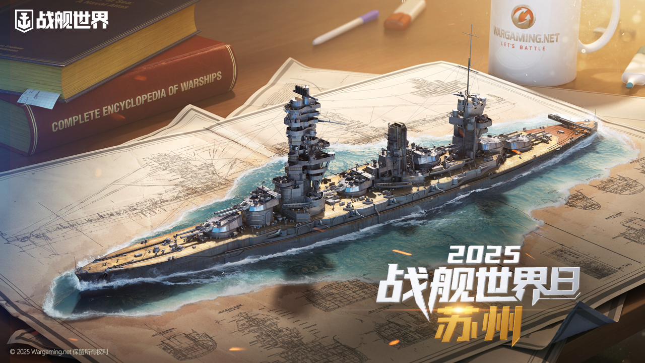 吴风雅韵姑苏见,2025战舰世界日相聚苏州
