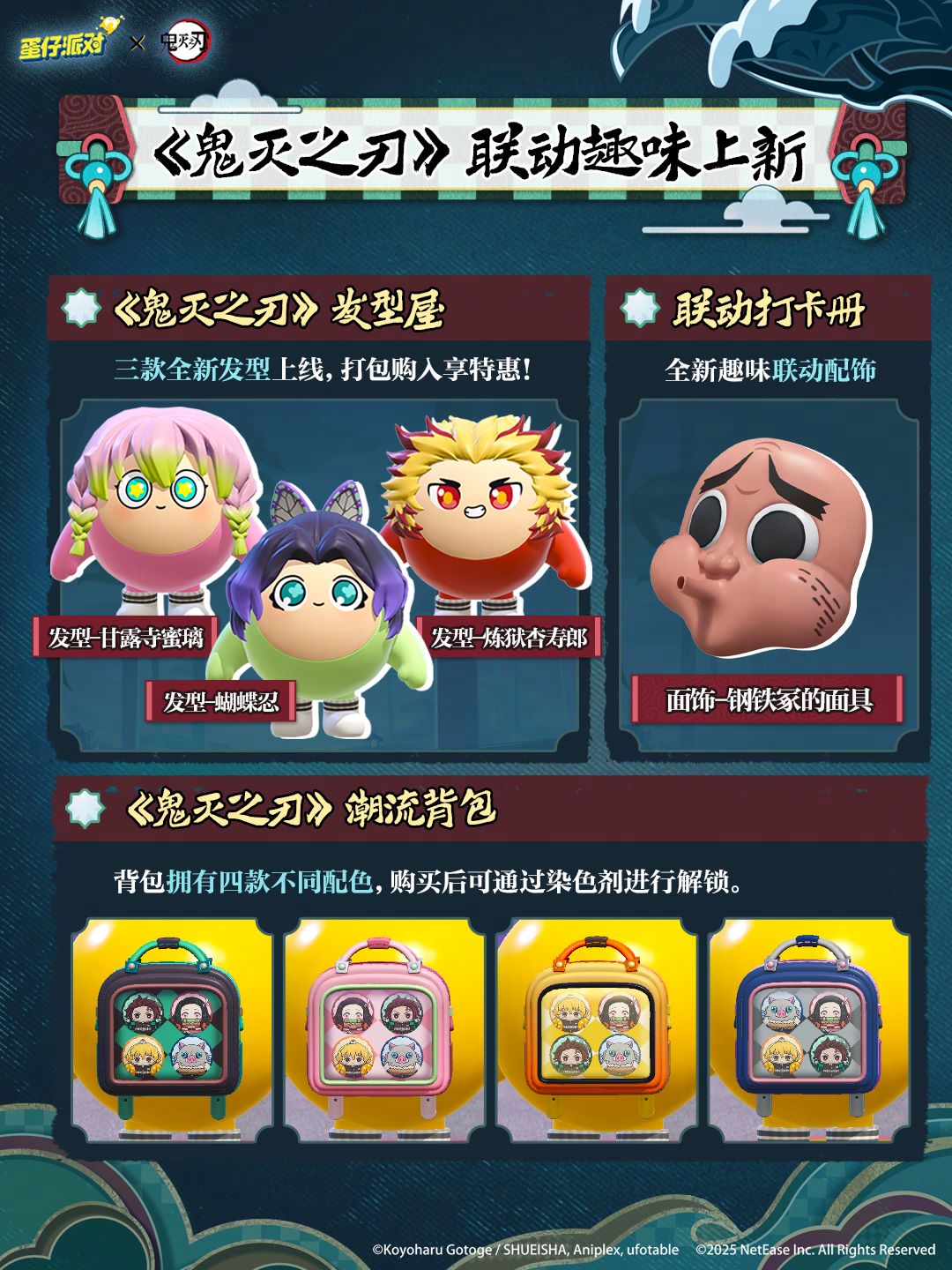 呼吸同调蛋力全开,《蛋仔派对》×《鬼灭之刃》联动上线