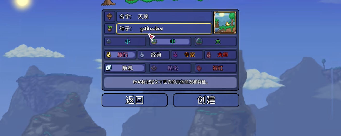泰拉瑞亚怎么开启天顶世界 泰拉瑞亚怎么开启天顶世界