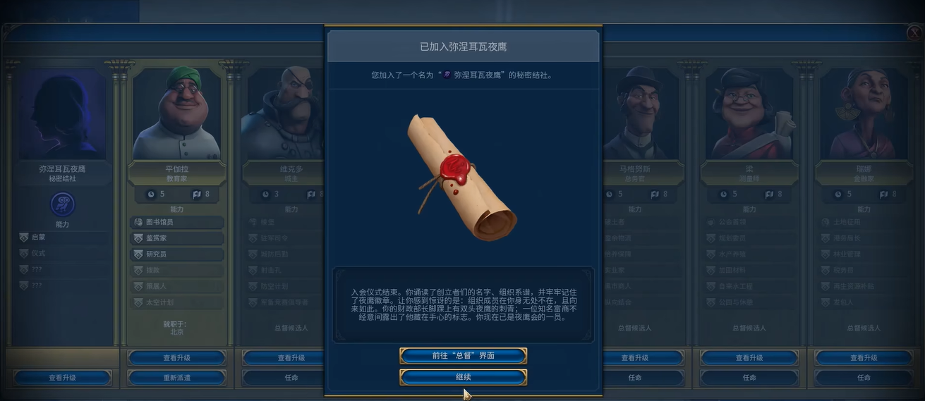 文明6夜莺结社怎么触发 文明6夜莺结社怎么触发