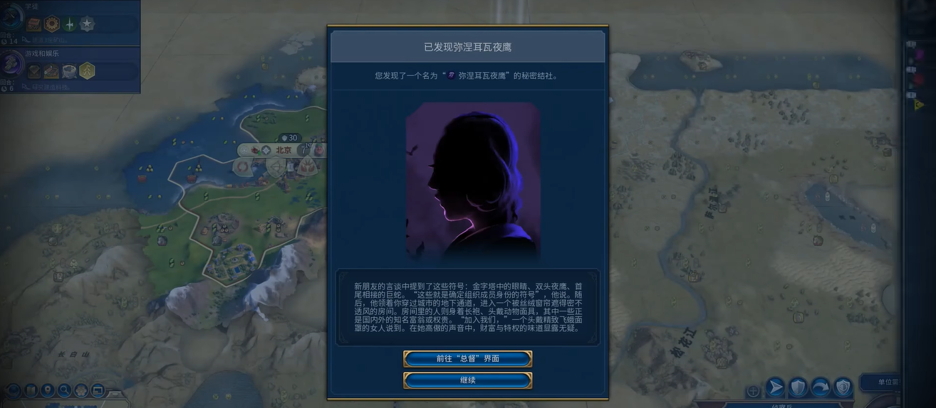 文明6夜莺结社怎么触发