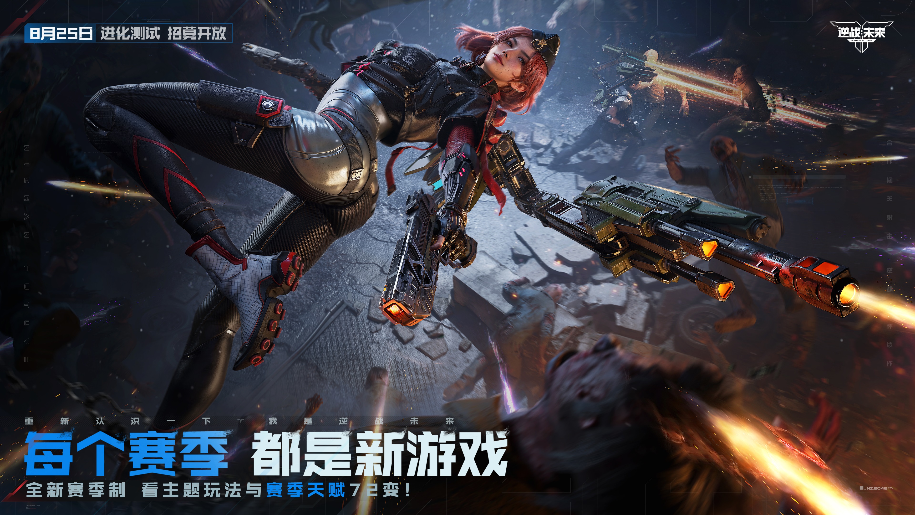 8月25日,《逆战:未来》“进化测试”招募正式开启 8月25日,《逆战:未来》“进化测试”招募正式开启